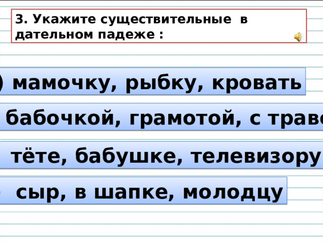 Подбежал к кровати какой падеж