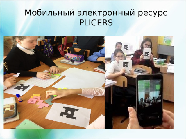 Мобильный электронный ресурс PLICERS 