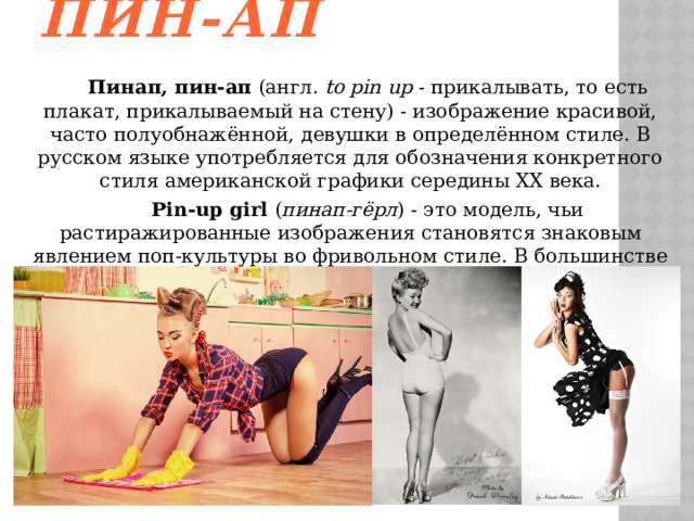 pin up на русском языке