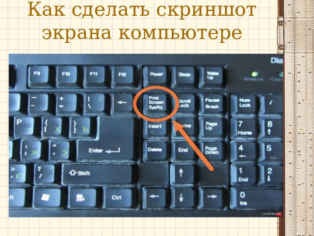 Как сделать скриншот экрана компьютере 