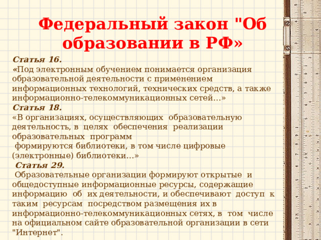 Федеральный закон 