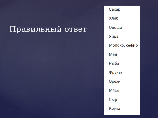Правильный ответ 