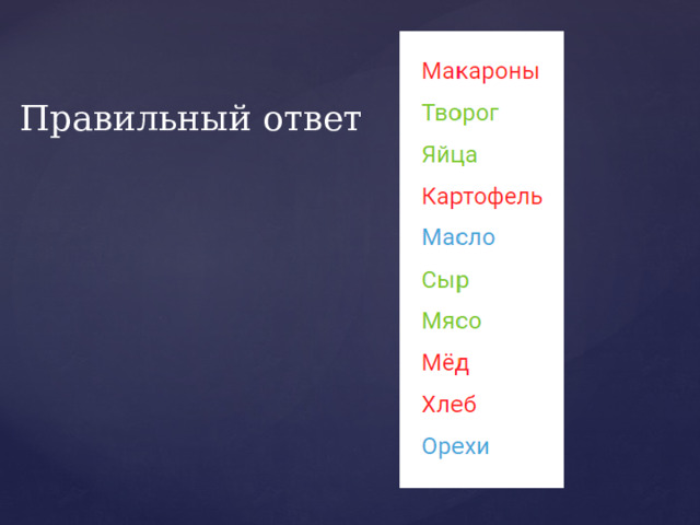 Правильный ответ 