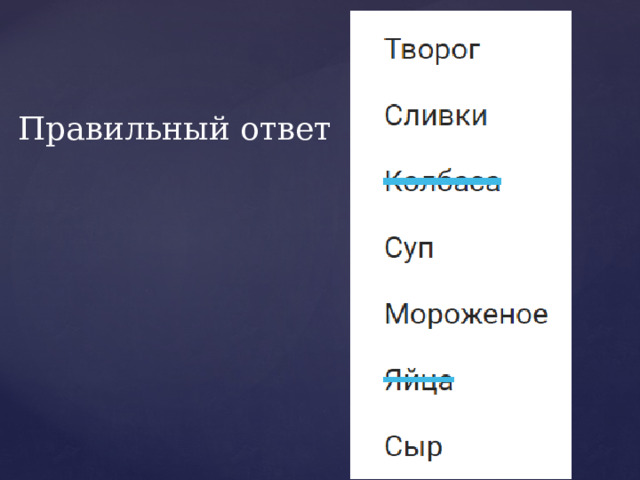 Правильный ответ 