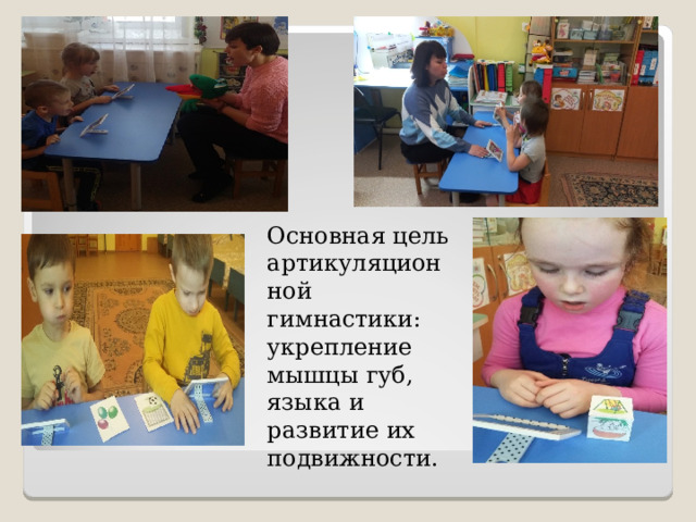 Презентация "Залог успешной коррекции звукопроизношения на логопункте ДОУ"