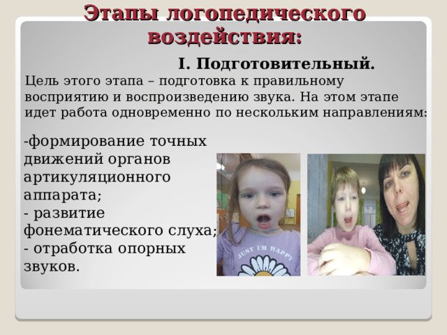 Презентация "Залог успешной коррекции звукопроизношения на логопункте ДОУ"