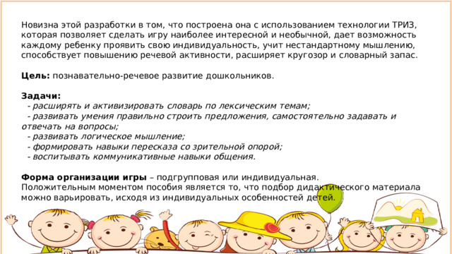 Дидактическое пособие по развитию речи дошкольников