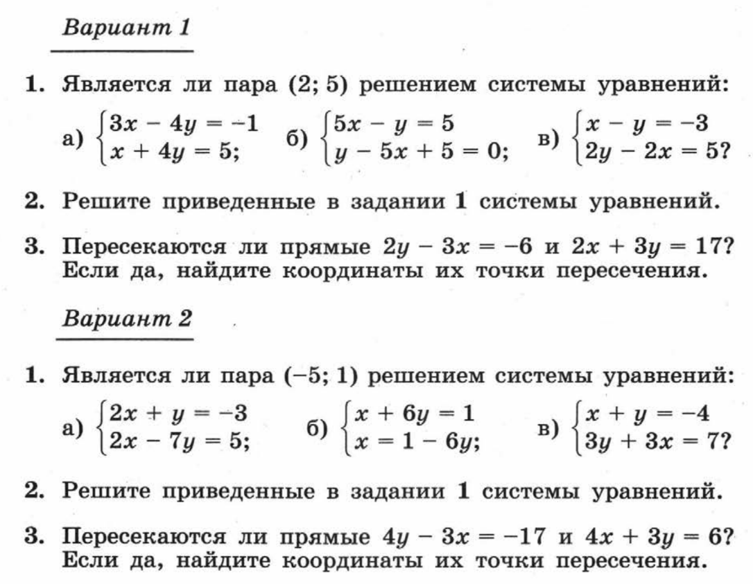 Разработка урока по математике в 8 классе на тему: «Решение систем уравнений  способом подстановки»