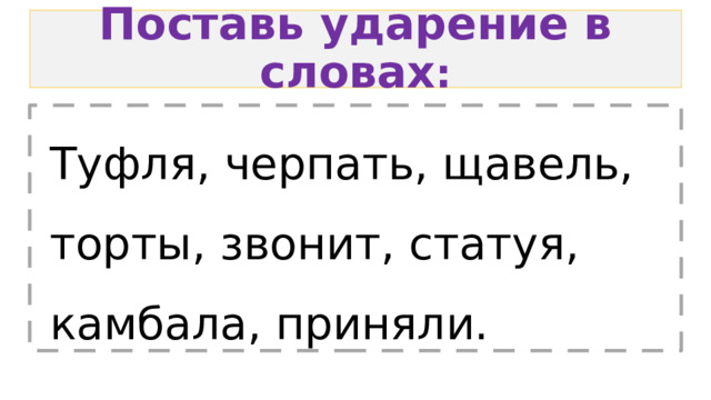 Одежный шкаф ударение