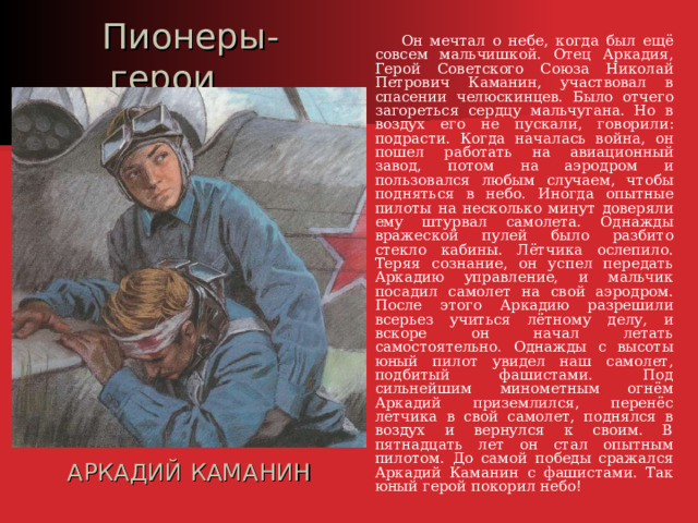 Презентация пионеры герои великой