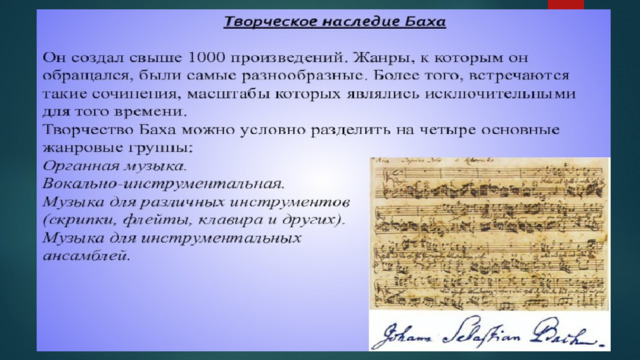  Творческое наследие Баха Фото рукопись Баха с подписью 