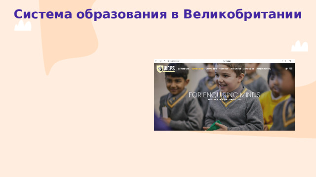 Система образования в Великобритании 