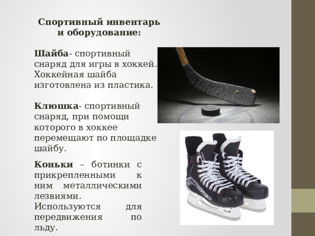"Методика обучения игры в хоккей"