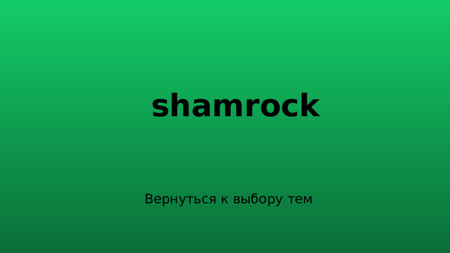 shamrock 