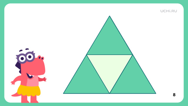 Актуализация — Сколько вы видите здесь треугольников? (5).   