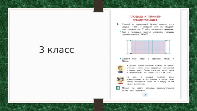 3 класс 
