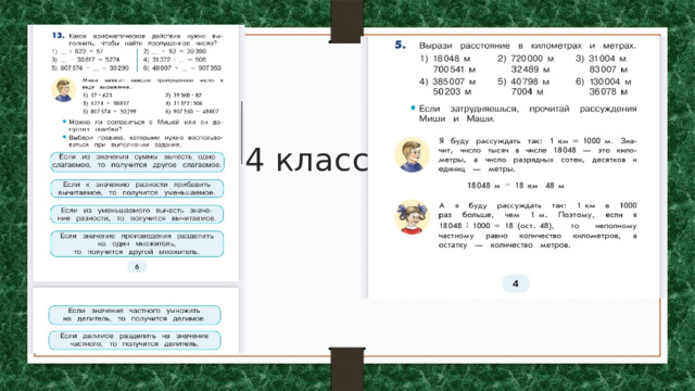4 класс 