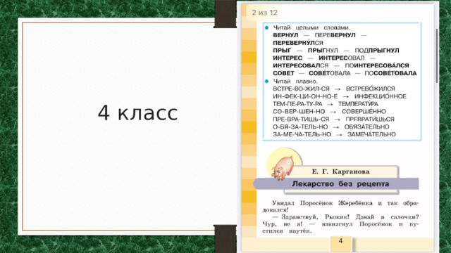 4 класс 
