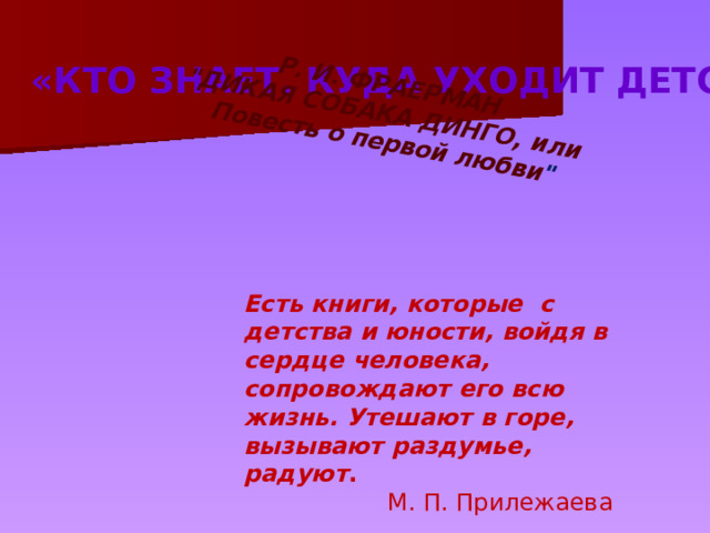 Р. И. ФРАЕРМАН 