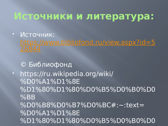 "Таинственный Магритт" презентация