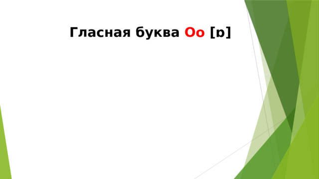 Презентация к уроку во 2 классе степ 9 УМК "Rainbow English"