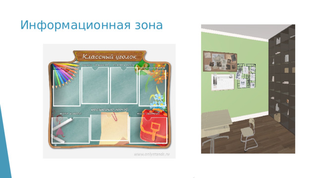 Информационная зона 