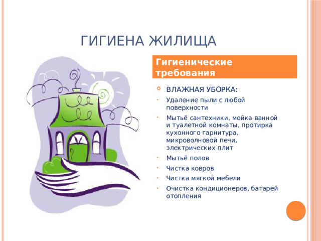 Классный час "Гигиена тела", 8 класс