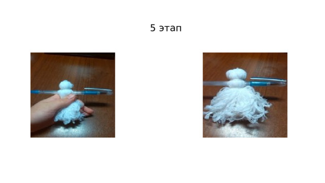 5 этап 