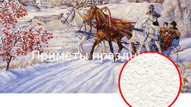 Приметы праздника 