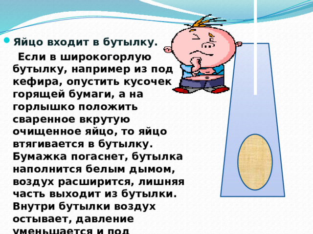 ливер Изображен прибор ливер, служащий для взятия проб различных жидкостей. Ливер опускают в жидкость, затем закрывают пальцем верхнее отверстие и вынимают из жидкости. Когда верхнее отверстие открывают, из ливера начинает вытекать жидкость. 