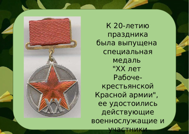К 20-летию праздника была выпущена  специальная медаль 