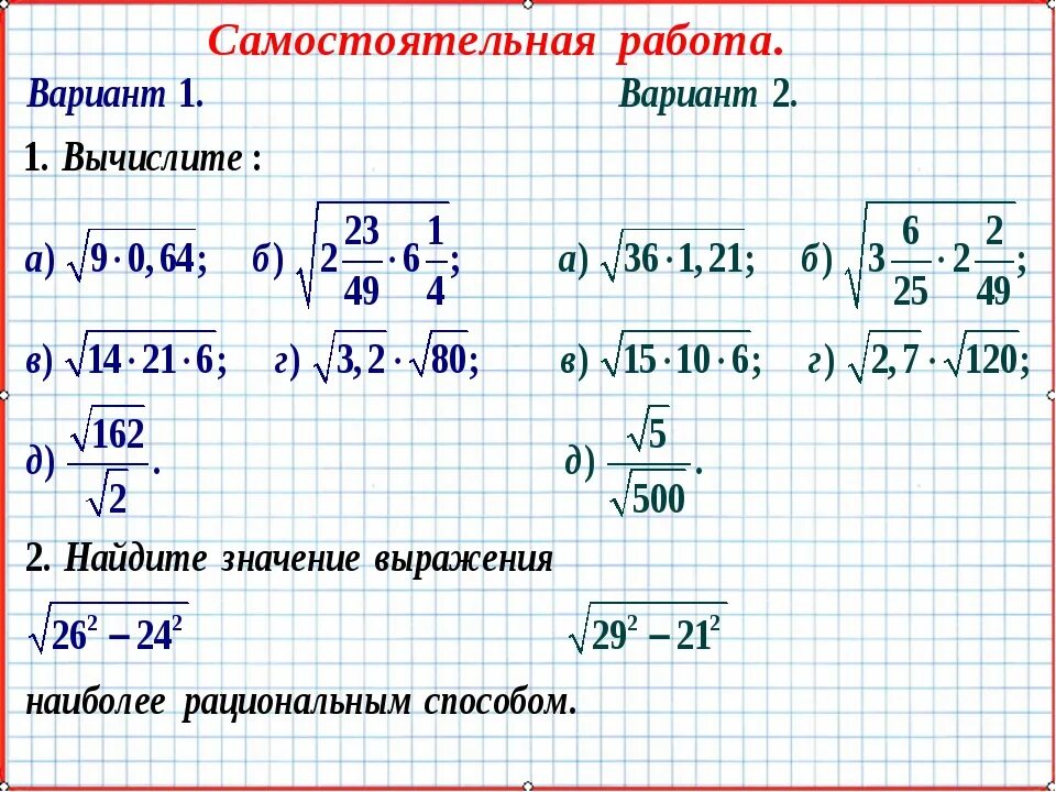 Тренажер Арифметический квадратный корень (8, 9 класс) - БОТАН