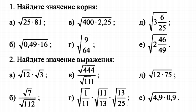 Свойства арифметического квадратного корня примеры 8 класс