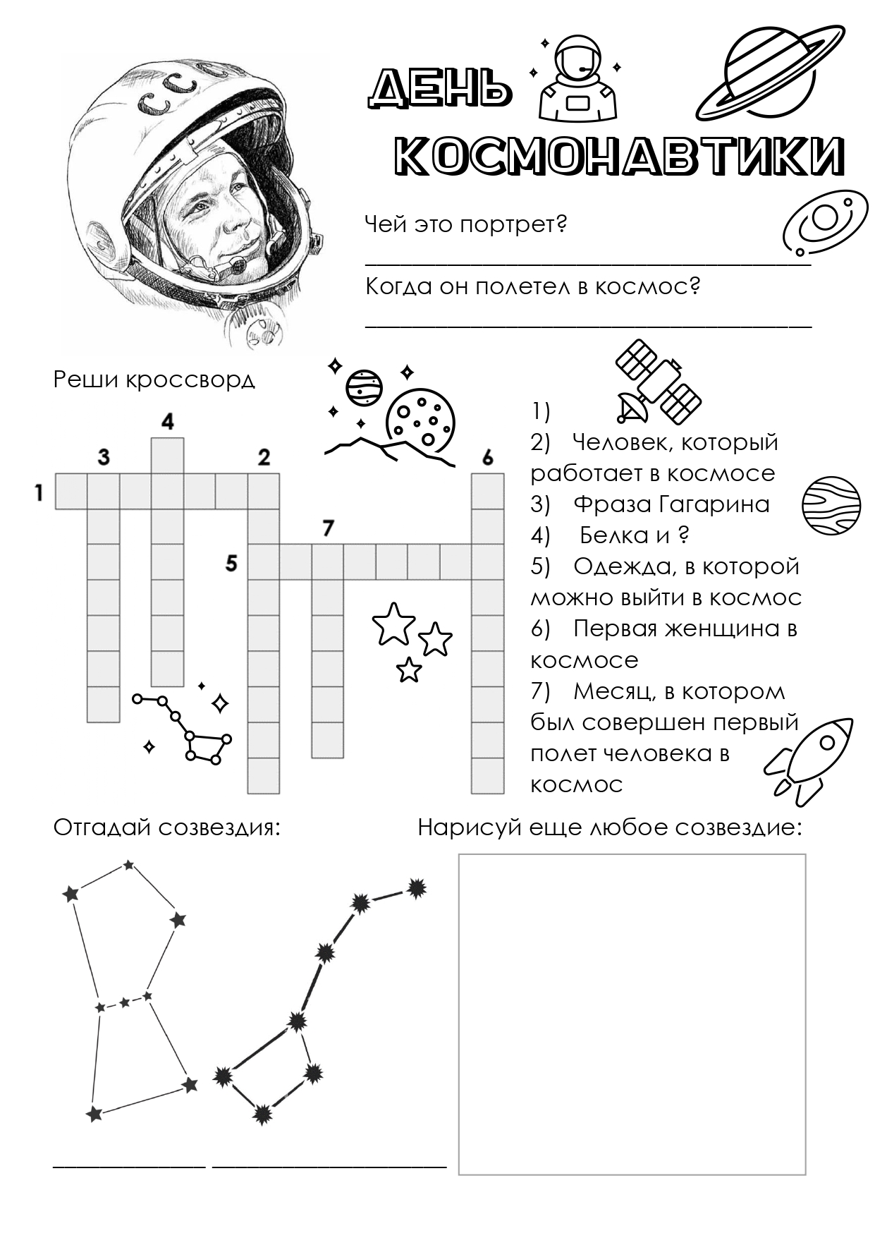 Рабочие листы разговоры о важном 8 апреля 2024 тема Я вижу землю! Это так  красиво!