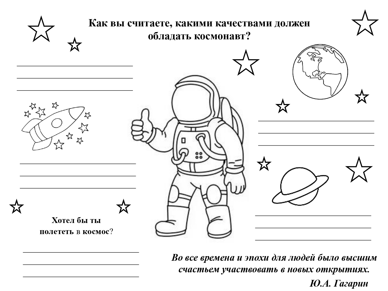 Разговоры о важном 08.04 2024 рабочие листы. Рабочий лист день космонавтики. Рабочий лист космос. Рабочий лист космос 1 класс. День космонавтики задания для детей.