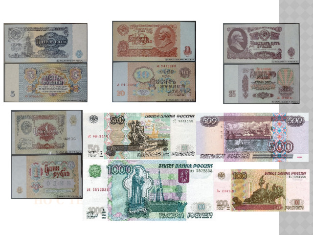Но с тех пор банкноты много раз менялись   