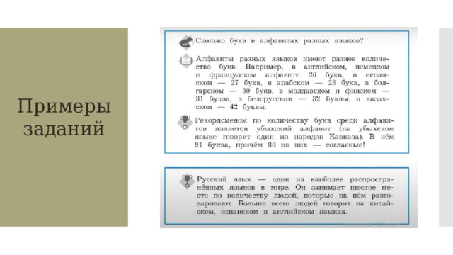 Примеры заданий   