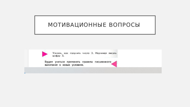 Мотивационные вопросы 