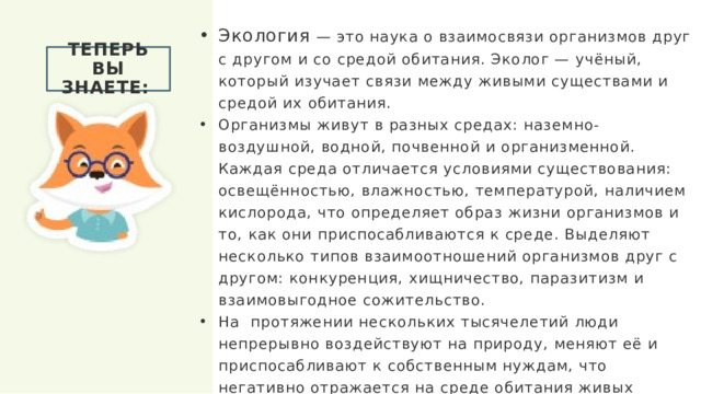 Презентация по биологии на тему "Экология" (9 класс)