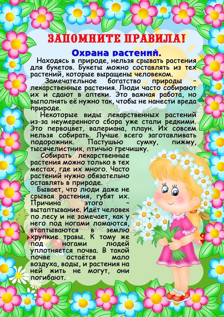 Наглядная консультации для родителей Консультация для родителей: "Учим ребёнка беречь природу"