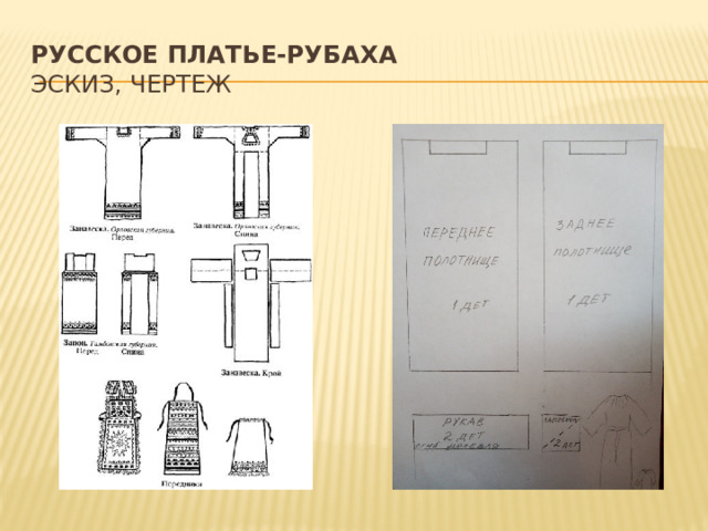 Русское платье-рубаха  эскиз, чертеж 
