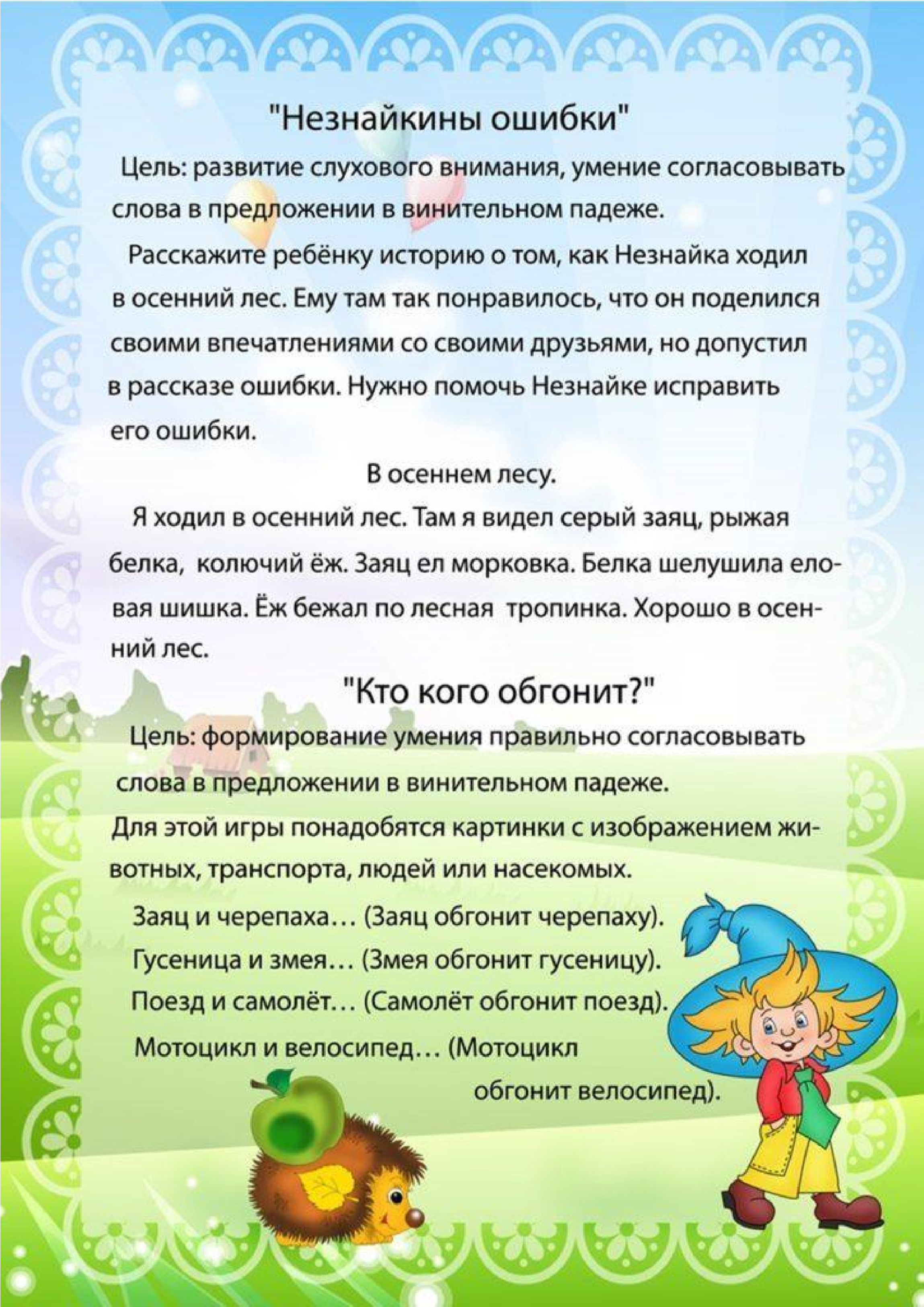 Веселые словесные игры. Папка-передвижка речевые игры для детей 5-6 лет. Словесные речевые игры. Словесные игры для детей. Речевые игры с детьми.