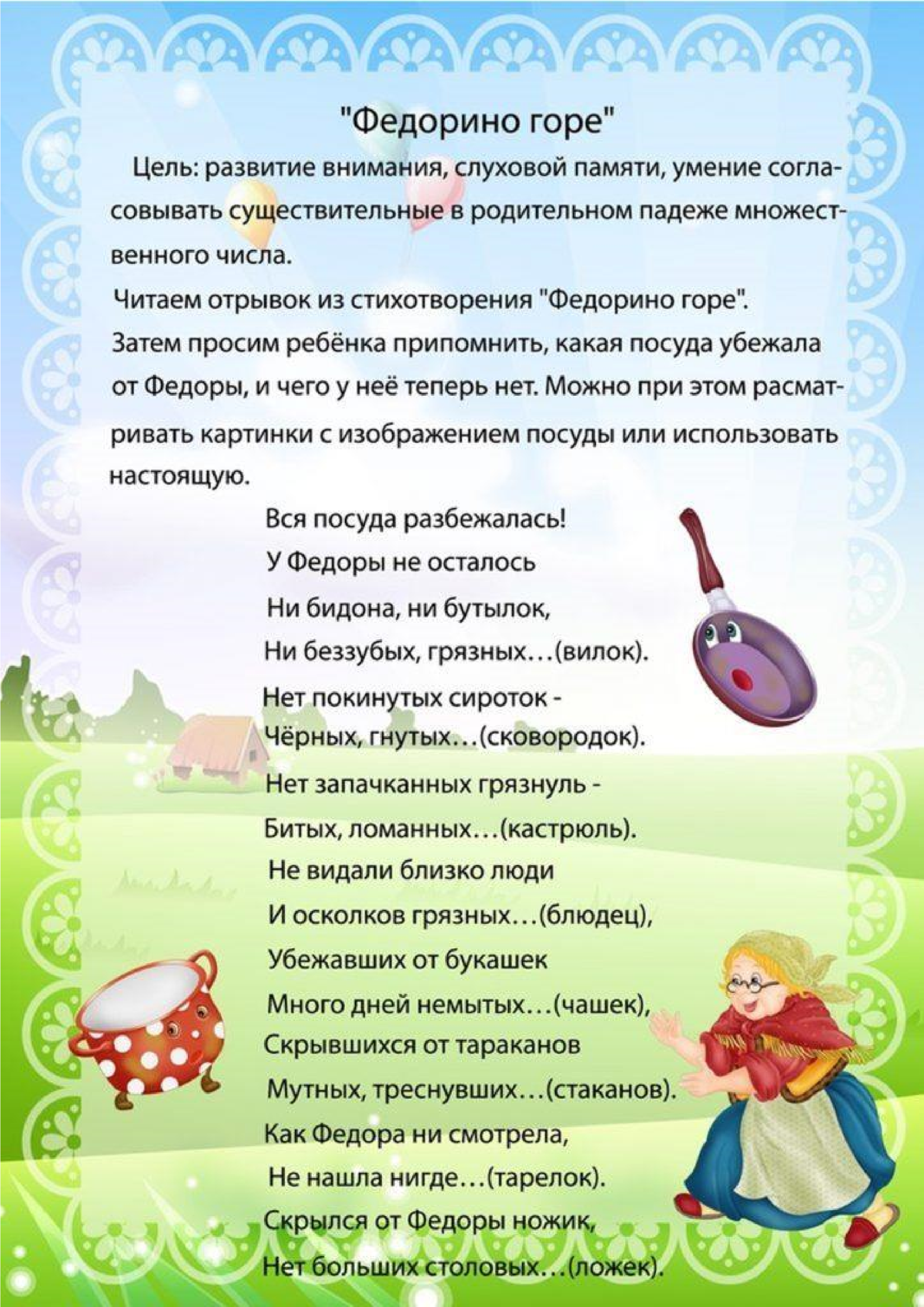 Веселые словесные игры. Папка-передвижка речевые игры для детей 5-6 лет. Словесные речевые игры. Речевые игры с детьми. Папка передвижка речевые игры.