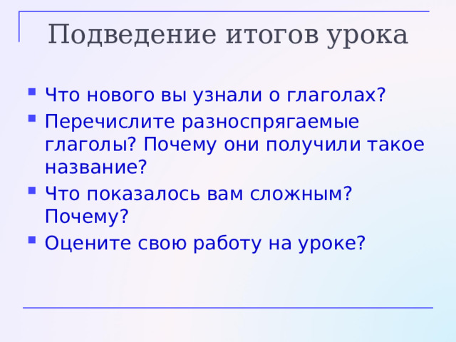 Спишите предложения, вставьте пропущенные буквы, расставьте знаки препинания, подчеркните разноспрягаемые глаголы . Слабый ноч(?)ной свет чуть се …т(ся) сквозь темные стекла. Потерянного врем…ни (не) в…рот…ш(?). Ручеек б…ж…т среди камней журчит и ра…казывает чудес(?)ые ска…ки. Книги о пр…роде дадут вам понятие о пр…крас(?)ой ж…зни вокруг нас, которую мы часто (не) зам…ча…м и даже (не) хотим зам…чать. 