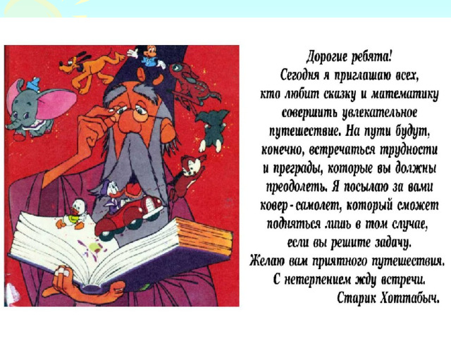 Сказка про математику 3 класс проект