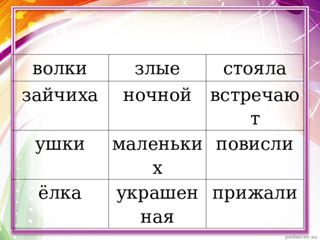 волки злые зайчиха стояла ночной ушки маленьких встречают ёлка повисли украшенная прижали 
