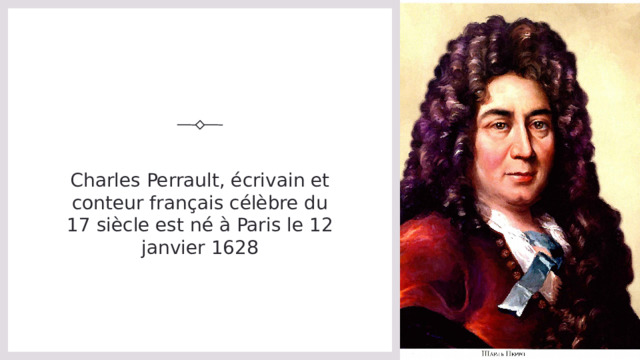 Charles Perrault, écrivain et conteur français célèbre du 17 siècle est né à Paris le 12 janvier 1628 