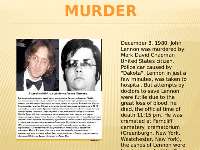 Murder December 8, 1980, John Lennon was murdered by Mark David Chapman United States citizen. Police car caused by 
