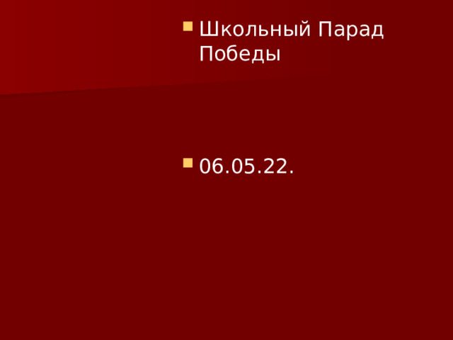 Школьный Парад Победы 06.05.22. 