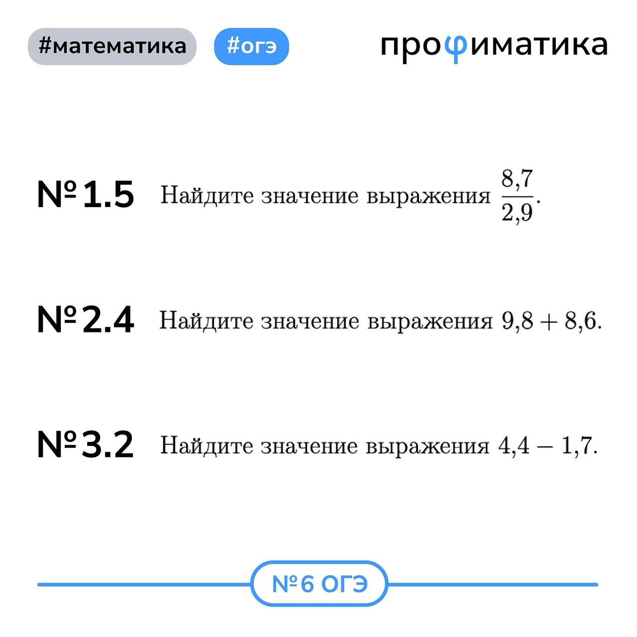 Задание № 6 ОГЭ по математике: подборка задач и образцы решений